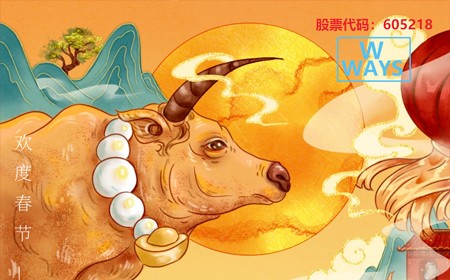 皆さんにおめでとうございます：生意兴隆，牛年大吉。