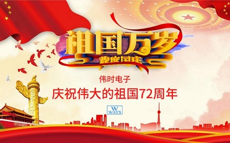 国慶節おめでとうございます。
