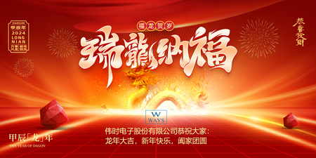 人生就是博尊龙凯时电子股份有限公司2024年新年祝福